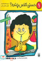 حسنی کلاس چنده؟
