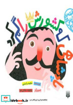 پادشاهی که کشورش را گم کرد