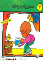 حسنی یک جوجه داره