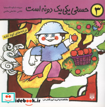 حسنی یکی یک دونه است - تصویر 2