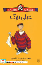 خیلی بزرگ نشر پیدایش