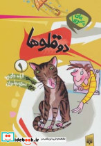 دو قلوها