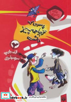 پسری که تقریبا همه چیز داشت