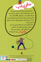 صندلی بی ادب - تصویر 2