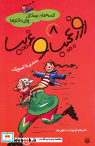 روز عجیب و غریب