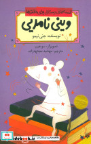 وینی نامرئی