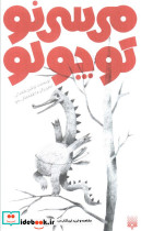 می سی نو کوچولو نشر پیدایش