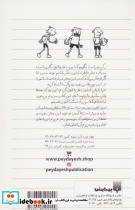 دفتر خاطرات بچه لاغرمردنی 1 - تصویر 2