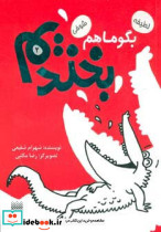 بگو ما هم بخندیم 2