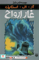 غار ارواح