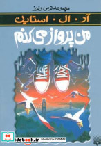 من پرواز می کنم نشر پیدایش