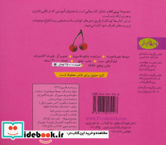 میوه ها جورواجورند نشر پیدایش - تصویر 2