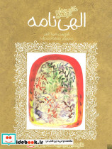 الهی نامه نشر پیدایش