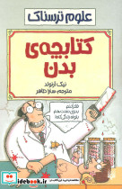 کتابچه ی بدن