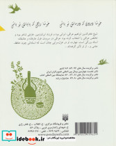 غزلیات شیرین شیخ فخرالدین عراقی - تصویر 2