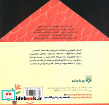 نخودی نشر پیدایش قطع جیبی - تصویر 2