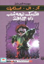 مترسک نیمه شب راه می افتد
