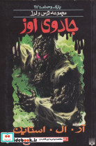 جادوی اوز