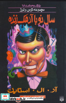 سال نو با آدمک زنده