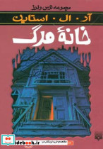 خانه مرگ