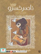 ناصر خسرو