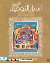 اسرار التوحید نشر پیدایش