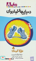دمپایی های جادویی