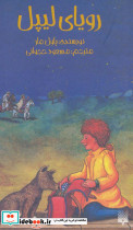 رویای لیپل