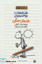 روزهای سگی