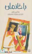باخانمان نشر پیدایش