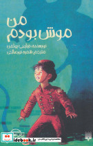 من موش بودم