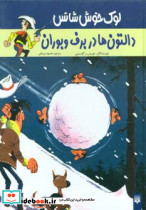 دالتون ها در برف و بوران