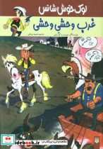 غرب وحشی وحشی