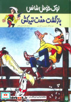 بازگشت هفت تیرکش