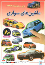 ماشین های سواری - تصویر 2