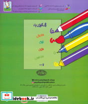شعر و نقاشی برای 5 ساله ها - تصویر 2