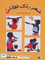 شعر رنگ نقاشی 1