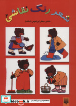 شعر رنگ نقاشی 2
