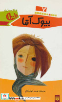بیوک آقا