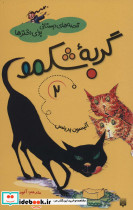 گربه شکمو