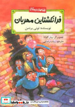 فرانکشتاین مهربان