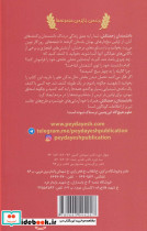 علوم ترسناک دانشمندان زحمتکش نشر پیدایش - تصویر 2