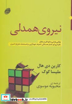 نیروی همدلی نشر مروارید