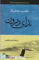 ندای درون نشر جامی