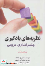 نظریه های یادگیری نشر آیدین - تصویر 6