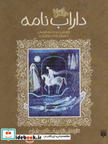 داراب نامه نشر پیدایش