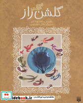 گلشن راز نشر پیدایش