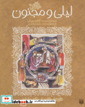 لیلی و مجنون نشر پیدایش قطع رقعی