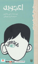 اعجوبه نشر پیدایش