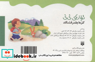 گل ها چقدر قشنگند - تصویر 2